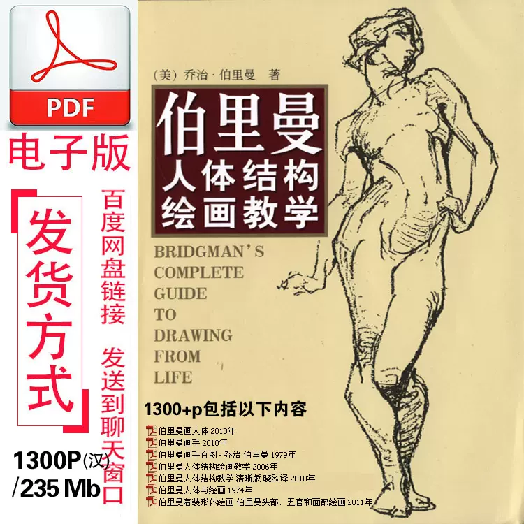 人体结构绘画教学 最新版 Amazon.com: 伯里曼人体结构绘画教学(彩色版): 9787549420513