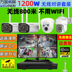 5 Million Wireless Digital Monitor Equipment Set High-Definition All-In-One Outdoor and Indoor Camera for Home Remote Use