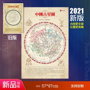 中国古天文图- Top 100件中国古天文图- 2024年4月更新- Taobao
