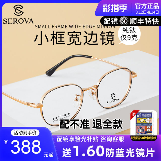 Shi Luohua pure titanium widerim thin high myopia glasses frame female