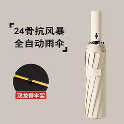 24-Rib Double-Ribbed Umbrella, Enlarged, Reinforced, Thickened, Fully Automatic, Dual-Use for Sun and Rain, Foldable Umbrella for Men, Women, and Students