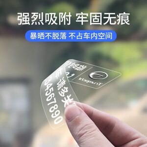 Move the car, apply static electricity to the car, move the car card up, not afraid of sun exposure, leave no glue or marks, apply temporary parking phone number plate inside the car
