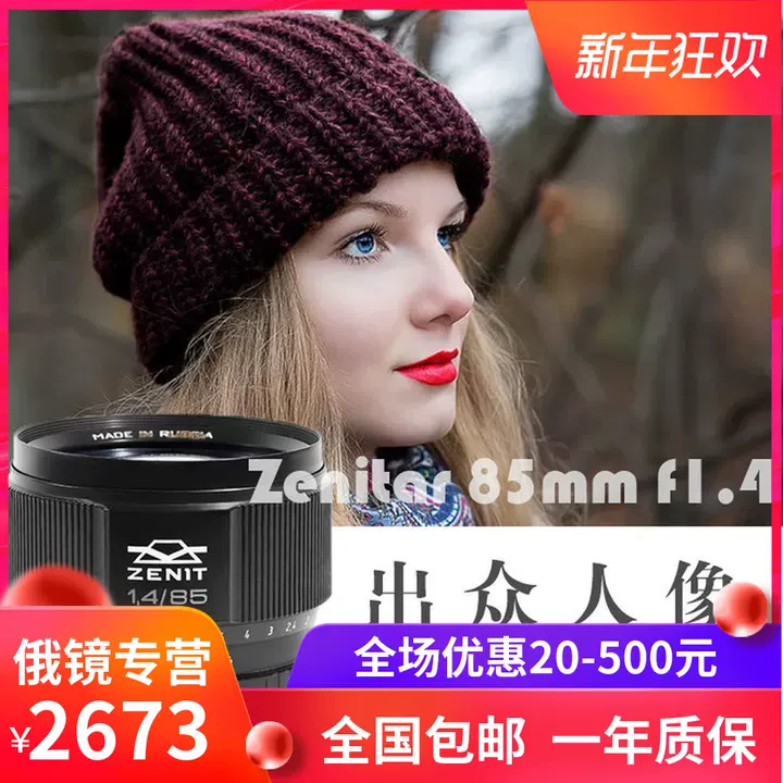 俄罗斯zenitar 85mm F1 4佳能尼康原口大光圈人像定焦镜头全新品