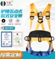 Đai an toàn Huatai móc đôi bảo hiểm dây an toàn phù hợp với công việc trên không Đai an toàn toàn thân tiêu chuẩn quốc gia năm điểm