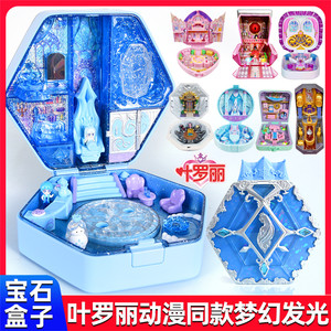 
Ye Luoli gem box gorgeous ice crystal palace cute toy luxury ice princess children girls gift play house