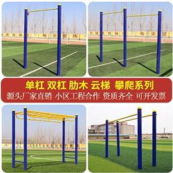 Horizontal Bar Outdoor Pull-Up Adult Home High and Low Bars School Park Courtyard Double Bar Fitness Parallel Bar Path