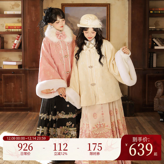 Han Shang Hualian Ming velvet Hanfu for women [Diediemeng] two-color thickened Zhaojun coat and horse-faced skirt autumn and winter suit