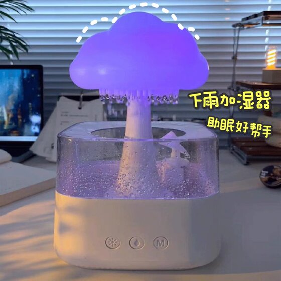 Yun Duo Rainy humidifier White noise Creative Mushroom Night Light Lights Evolling Sleeping Sleeping bedroom Fragrant
