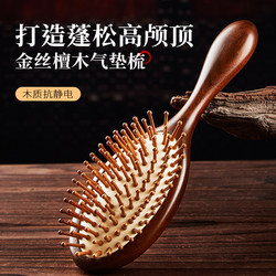 Leaf Comb Craftsman [Ancient Tree Golden Sandalwood Air Cushion Comb] Fluffy Crown Hair Scalp Meridian Massage Comb for Women's Long Hair