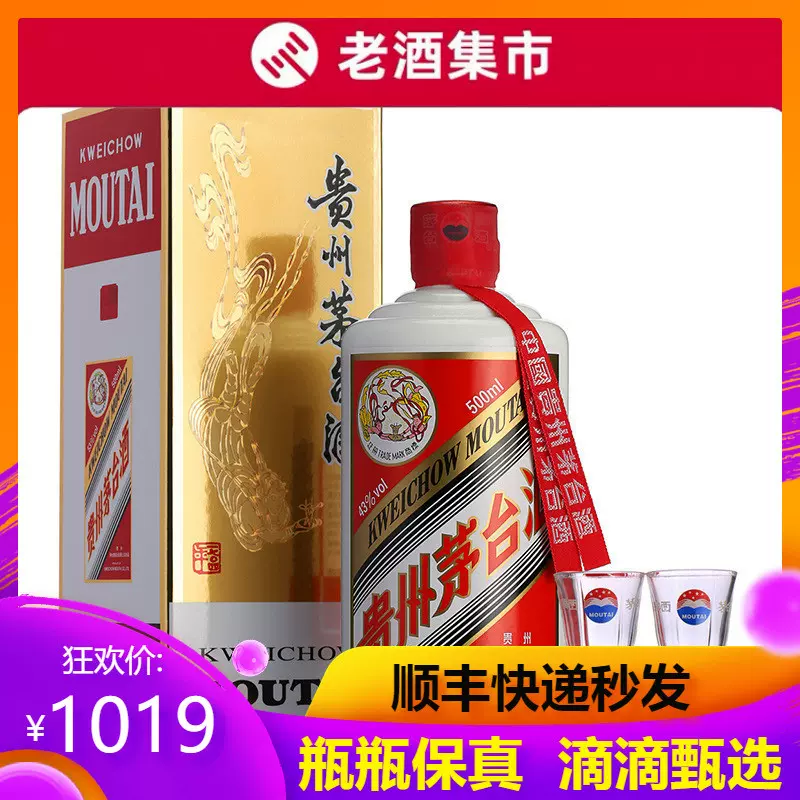 贵州茅台酒43度飞天茅台500ml酱香型礼盒白酒单瓶装-Taobao