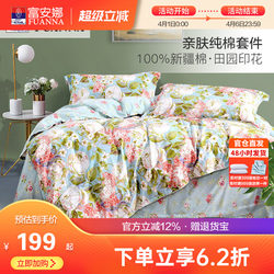 Fuanna All-Cotton Four-Piece Bedding Set Pure Cotton Duvet Cover Bed Sheet Fitted Sheet Dormitory Double Pastoral Style Bedding Set