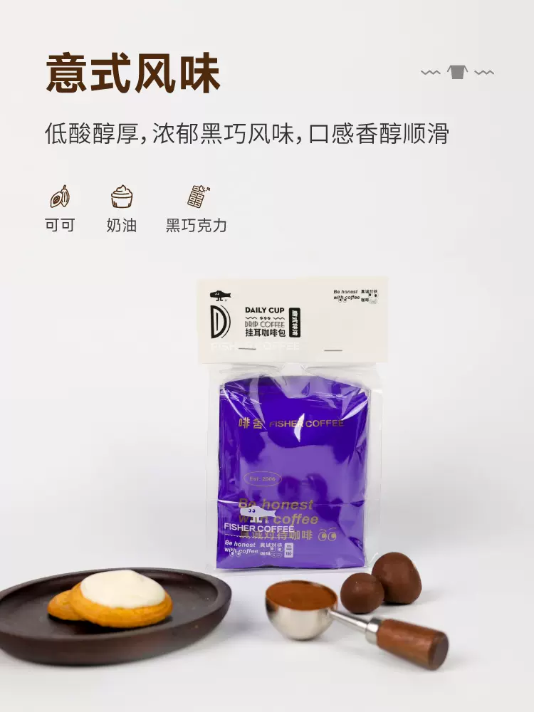 啡舍每日咖啡意式风味挂耳
