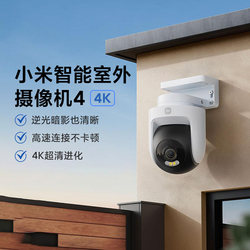 Xiaomi Smart Outdoor Camera 4 Home Use 8 Million Pixel Monitor 360-Degree No Blind Spots Outdoor Camera