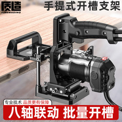 Two-In-One Connector Positioning Hole and Groove Cutter Mold Woodworking Power Tool Set Trimming Machine Frame Tool