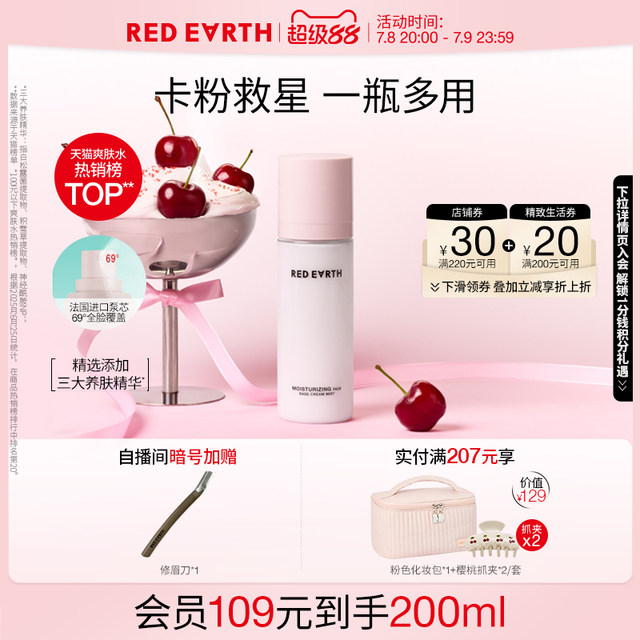 redearth red earth butter bear applicator cream spray before makeup moisturizing moisturizing makeup makeup