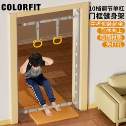 Door Frame Fitness Rack with Pull-Up Bar for Indoor Home Use, Suitable for Middle School Students' Physical Exam, Pull-Ups, Sit-Ups Training, and Children