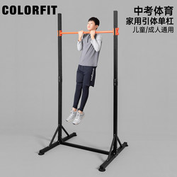 Horizontal Bar Indoor Home Pull-Up Rack Floor-Standing Children's Fitness Training Adult Stretching Bar Exercise Equipment