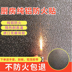 Hotel Kitchen Oil-Proof Aluminum Plate Fire-Proof and High-Temperature Resistant Wall Stickers Waterproof, Moisture-Proof and Mildew-Proof Self-Adhesive Countertop Cabinet Wallpaper