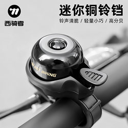 West Rider Bicycle Bell Road Mountain Bike Super Loud Horn Bicycle Old-Fashioned Bell Cycling Accessories
