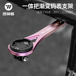 West Rider Computer Mount Bicycle Cycling Extension Rack Road Bike Integrated Handlebar Computer Mount Light Bracket Accessories