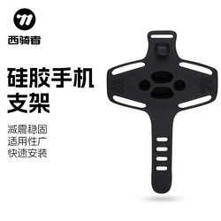 West Rider Bicycle Silicone Phone Holder Mountain Road Bike Riding Navigation Fixed Bracket Cycling Equipment