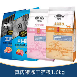 Langsheng real meat grain cat grain fish and beef flavor becomes cat kitten main grain room cat universal whole cat species 1.6kg
