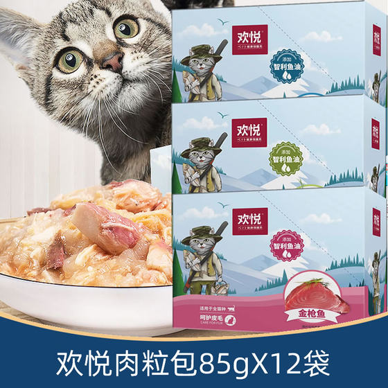
Joy wet food package fresh salmon ocean fish cat snacks meat pellets package wet cat food canned for young cats 12 bags
