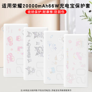 
[No need to take off visual 3C certification logo] Suitable for Honor 66W 20000mAh power bank transparent protective case anti-fall and anti-scratch soft shell lanyard protective case silicone cartoon transparent