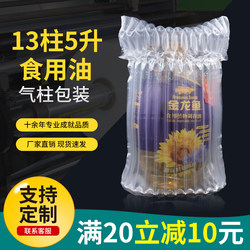 13-Column L Inflatable Column 5-Liter Oil Air Bag Inflatable Air Column Buffer Bag Fragile Air Bag Inflatable Packaging Bubble Bag