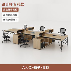 Office Desk for Six People, Staff Desk, Industrial Style, Simple and Modern, Suitable for 6-Person Workstations