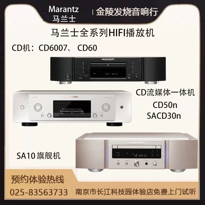 Marantz/MARANTZ CD6007 CD60 SACD30N SA10 HiFi流媒體CD插放機-Taobao