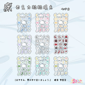 
Chengmeng Dianbo Bedgumei Acrylic Shaker Filling Millet Storage Card Frame Decoration Table