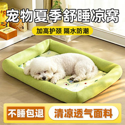 Dog Bed with Full Surround Sleeping Mat for Summer, Suitable for All Seasons, Cooling Bed for Small Dogs, Teddy Dogs, Pet Mat, Washable