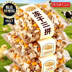
Freeze-dried cat snacks, chicken mince mixed with grain, chicken breast, freeze-dried cat snacks, nutritional supplements for fattening, picky eaters