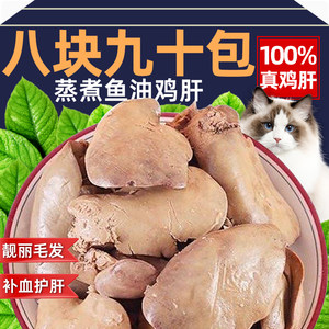 
Steamed fish oil chicken liver cat snacks rich in fish oil to nourish the liver and gain weight, general wet food staple food for cats and dogs, mixed rice