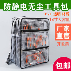 Source Factory Dust-Free Bag 18inch Large Capacity Anti-Static Tool Bag Backpack Full Pvc Material Cleanroom Backpack