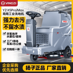 Yangzi X5Pro Driving Industrial Floor Scrubber Commercial Factory Workshop Garage Property Electric Sweeping and Sweeping Truck