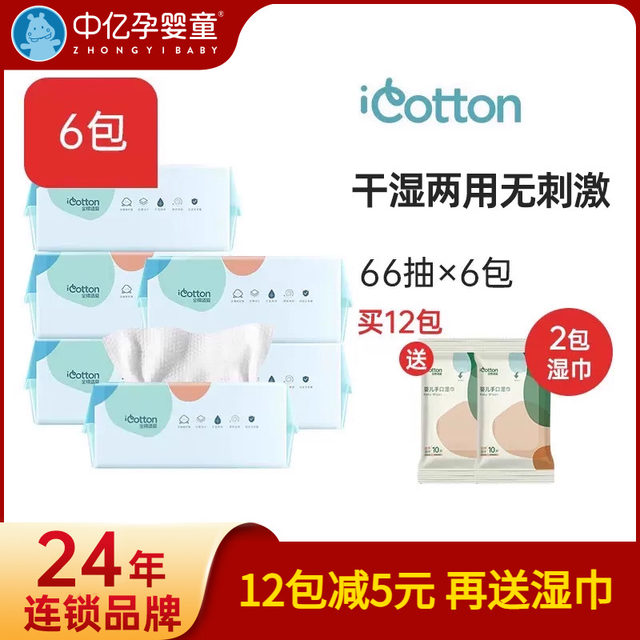 Cotton-friendly baby towels for children, mother and baby, wet and dry face towels 66 pumps * 6 packs