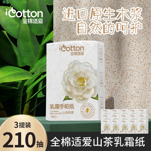 
[Zhongyi Maternity and Baby] All Cotton Camellia Cream Handkerchief Paper 6-layer Thickened 7-pump*30 packs Soft and skin-friendly