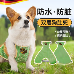 [Waterproof bellyband for dogs] Prevent colds, dirt, and belly protection