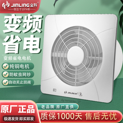 Jinling Exhaust Fan Anti-mosquito Net 6/8 Inch Ventilation Fan Bathroom Frequency Conversion Energy-saving Glass Wall Ultra-thin Exhaust Fan