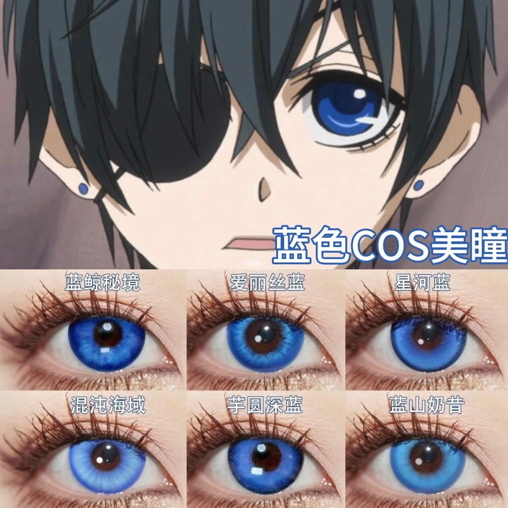 EVA明日香COS美瞳深蓝色日抛gy洁世一珍奇董奉doya凯撒神乐夏尔WN-淘宝网
