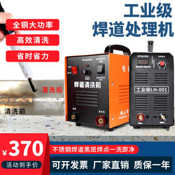 Brush Weld Seam Treatment Machine Stainless Steel Black Spot Weld Seam Cleaning Machine Argon Arc Weld Seam Quick Cleaning Polisher