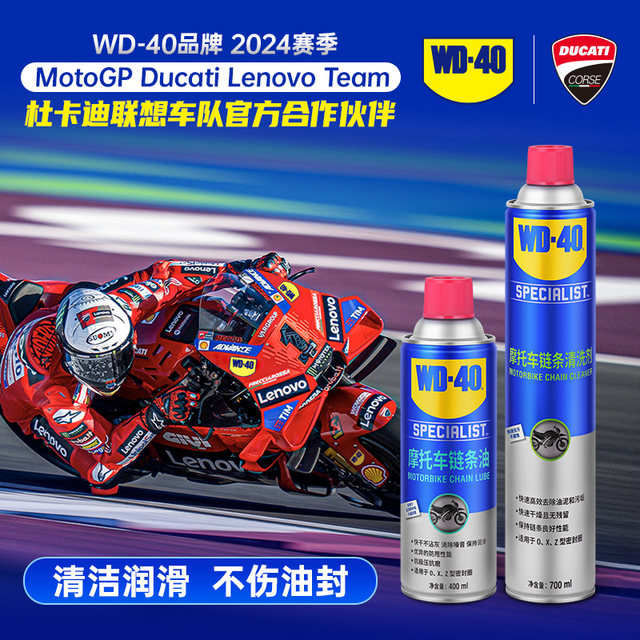 WD40 motorcycle chain oil, motorcycle special lubricant, oil seal, chain cleaner, maintenance set, chain wax