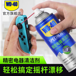 Wd-40 Precision Electrical Appliance Cleaner Switch Ns Controller Joystick Drift Instrument Motherboard Cleaning Agent Wd40