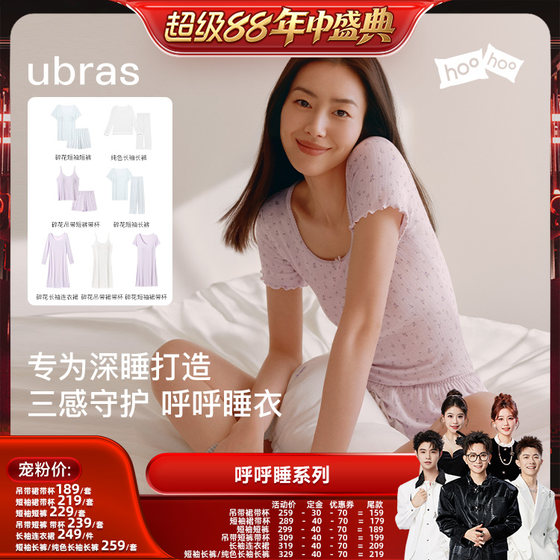 【香菇超级88年中盛典】ubras刘雯同款薰衣草碎花呼呼睡睡衣套装