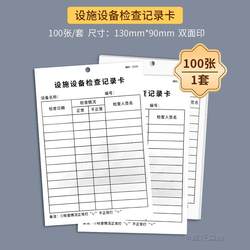 Facility and Equipment Inspection Record Card, Machine Inspection Card, Facility and Equipment Inspection, Maintenance and Repair Card, Workshop Machine Inspection Card, Laboratory Instrument and Equipment Inspection Record, Machine Operation Record