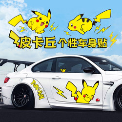 Pikachu Car Stickers Large Body Door Covering Scratches Cute Pikachu Car Stickers Cartoon Body Stickers