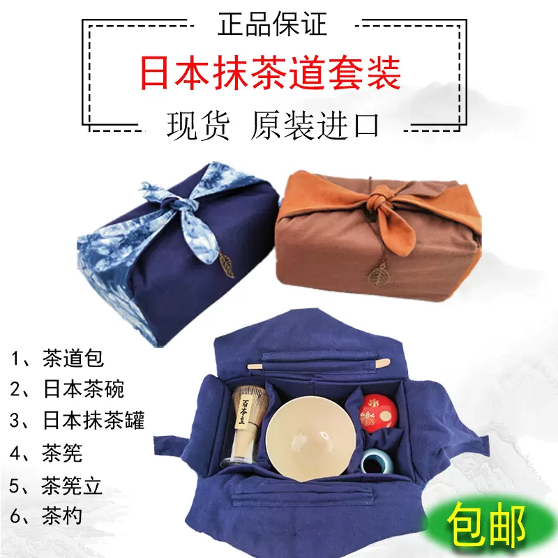 日本茶道 抺茶具套装 宋代点茶套装 抺茶罐 茶碗布袋茶具套装茶勺-Taobao
