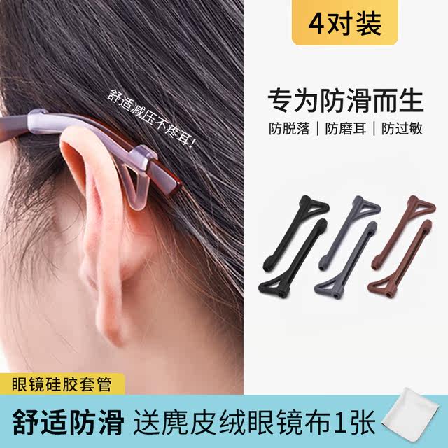 Glasses anti-slip sleeves silicone fixed ear hooks eye frames anti-slip and anti-falling artifact temple accessories anti-wear foot covers